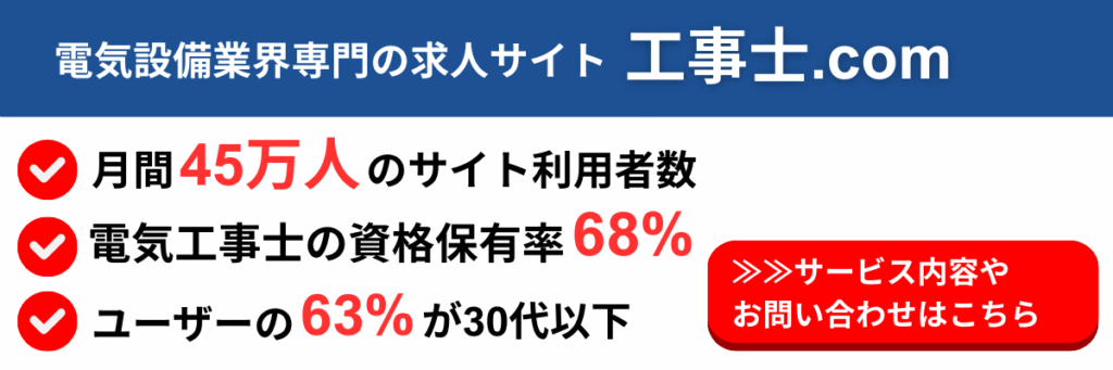 工事士.comの特徴