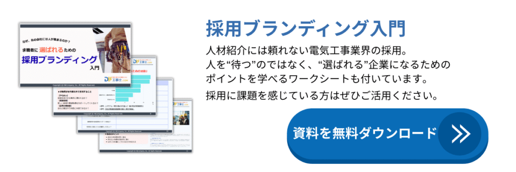 採用ブランディング入門ホワイトペーパー紹介