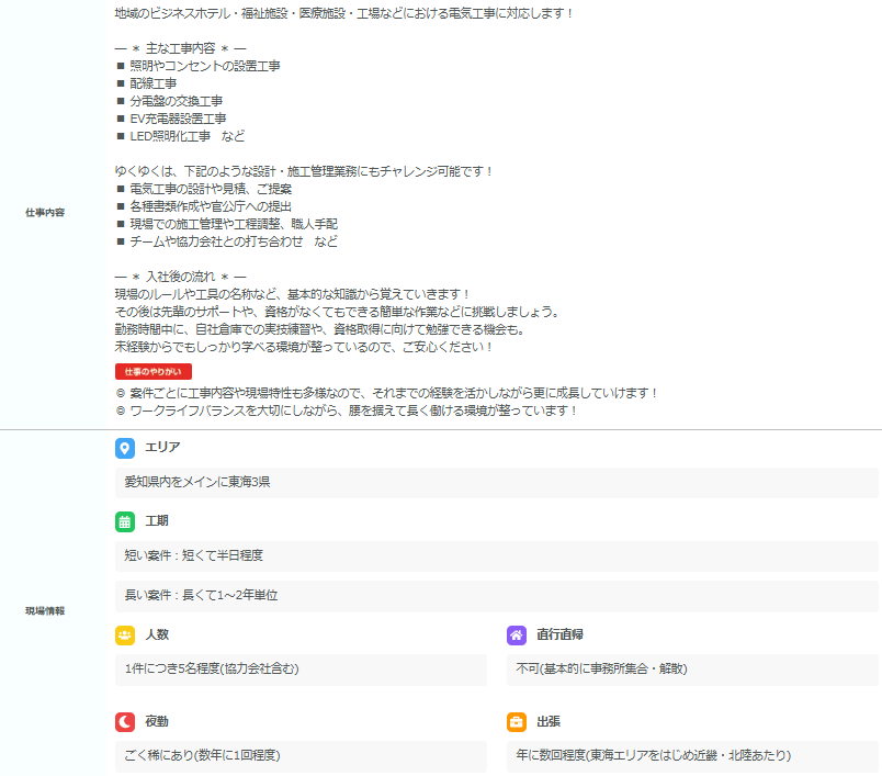電気工事士 求人 原稿 書き方 仕事内容例文2