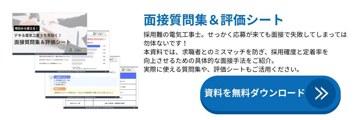 応募が増える実例集付！電気工事士の求人原稿で響く言葉の選び方