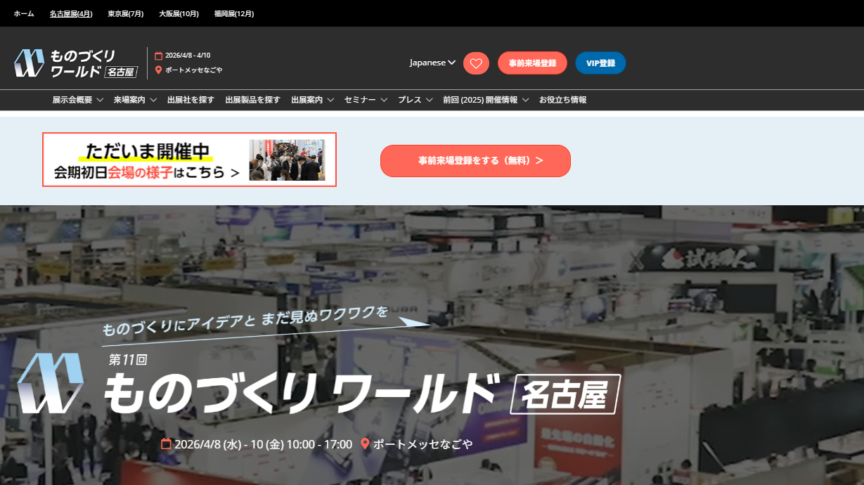 ものづくりワールド名古屋トップページ