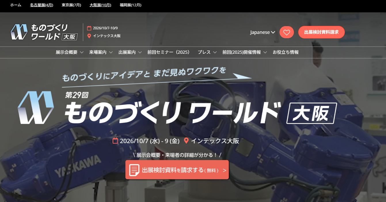 ものづくりワールド 大阪トップページ