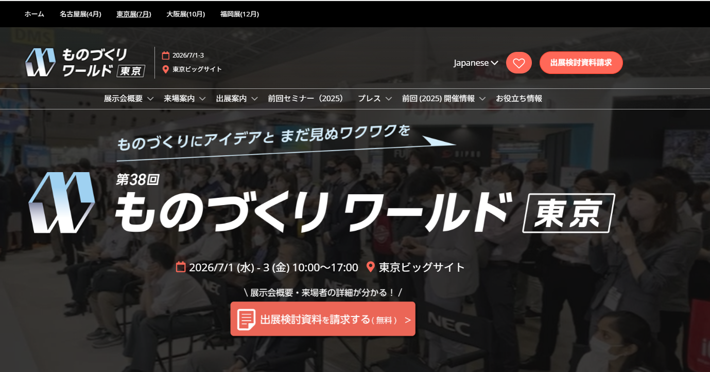 ものづくりワールド東京トップページ
