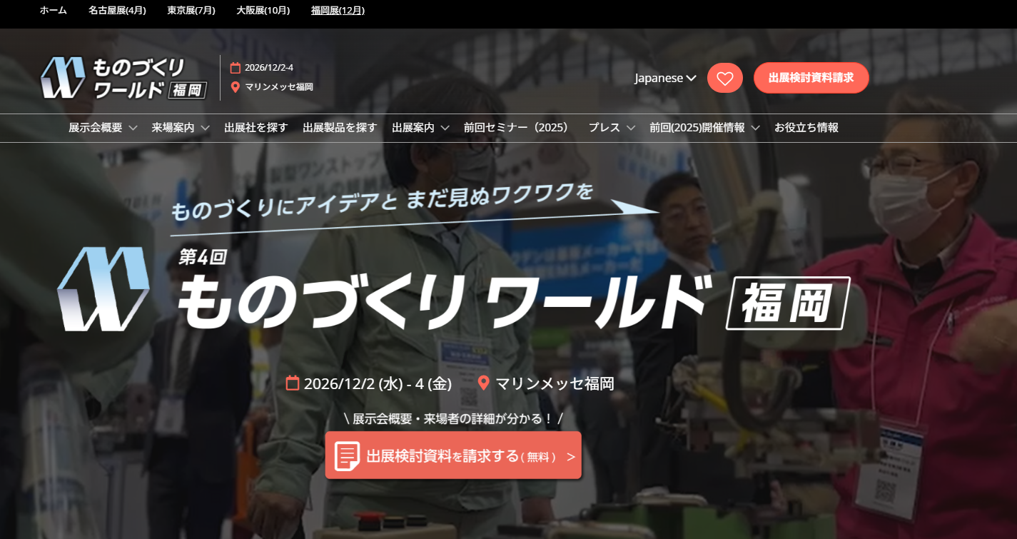 ものづくりワールド福岡トップページ