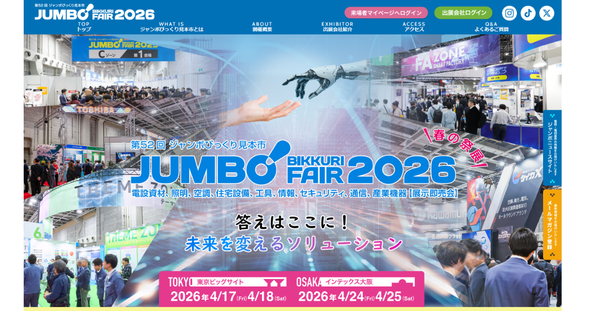 ジャンボびっくり見本市トップページ