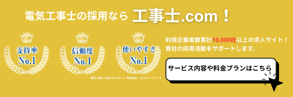 工事士.com三冠達成バナー