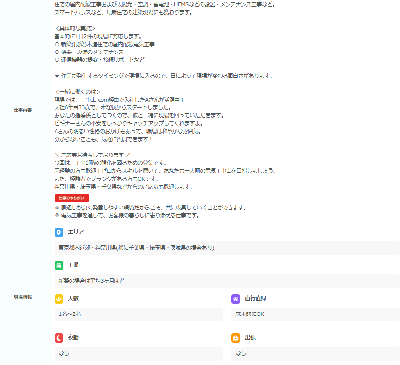 電気工事士 求人 原稿 書き方 仕事内容例文1