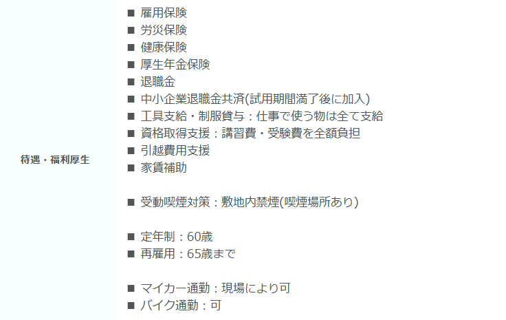 電気工事士 求人 原稿 書き方 待遇・条件3