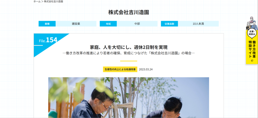 株式会社吉川造園の働き方改革成功事例