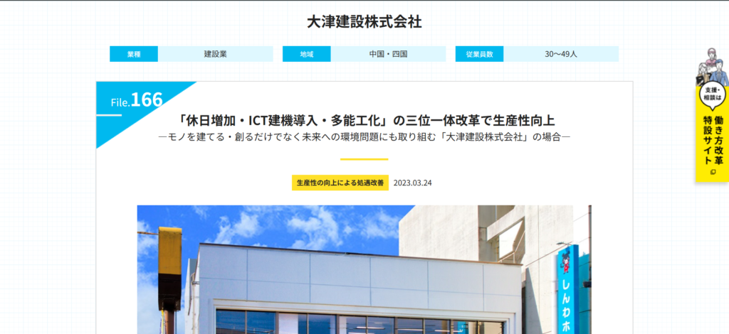 大津電設株式会社の働き方改革成功事例