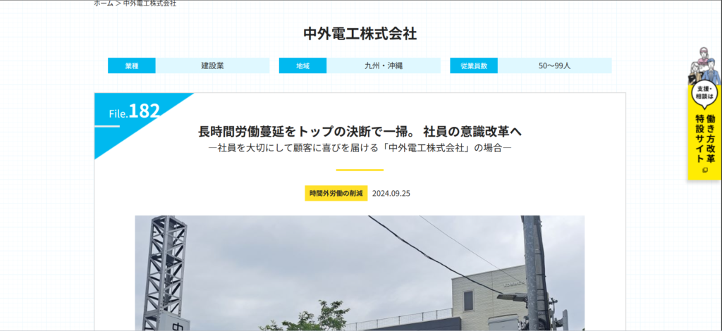 中外電工株式会社の働き方改革成功事例