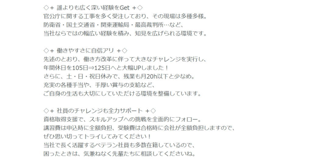 「働き方改革」PR文の記載例