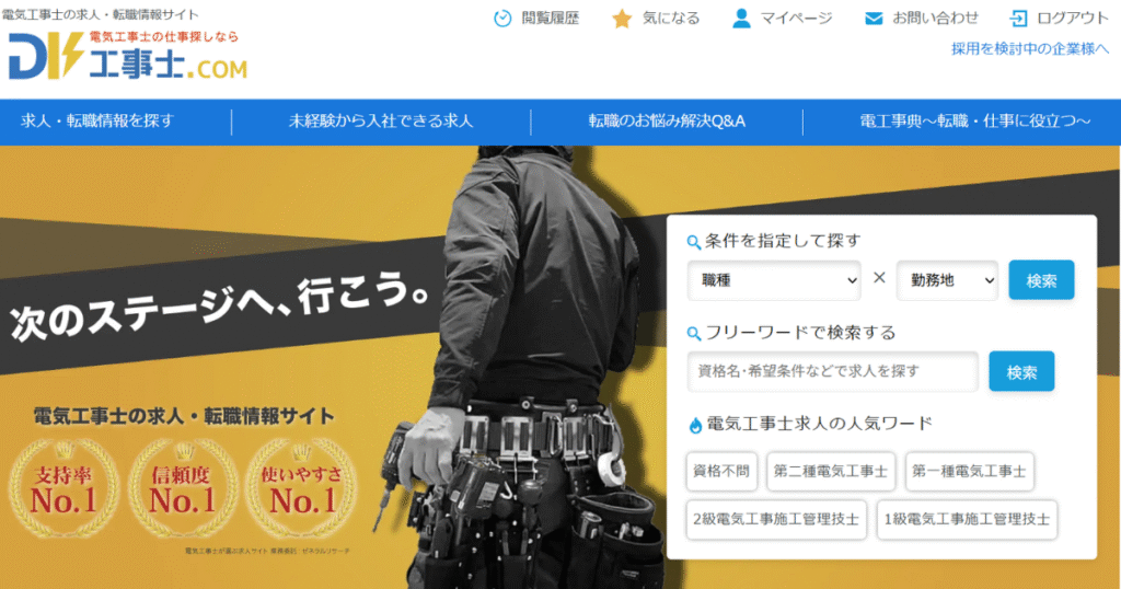 「工事士.com」トップ画面