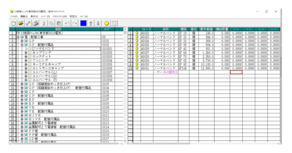 電気工事見積もりアプリでんきやさんV5