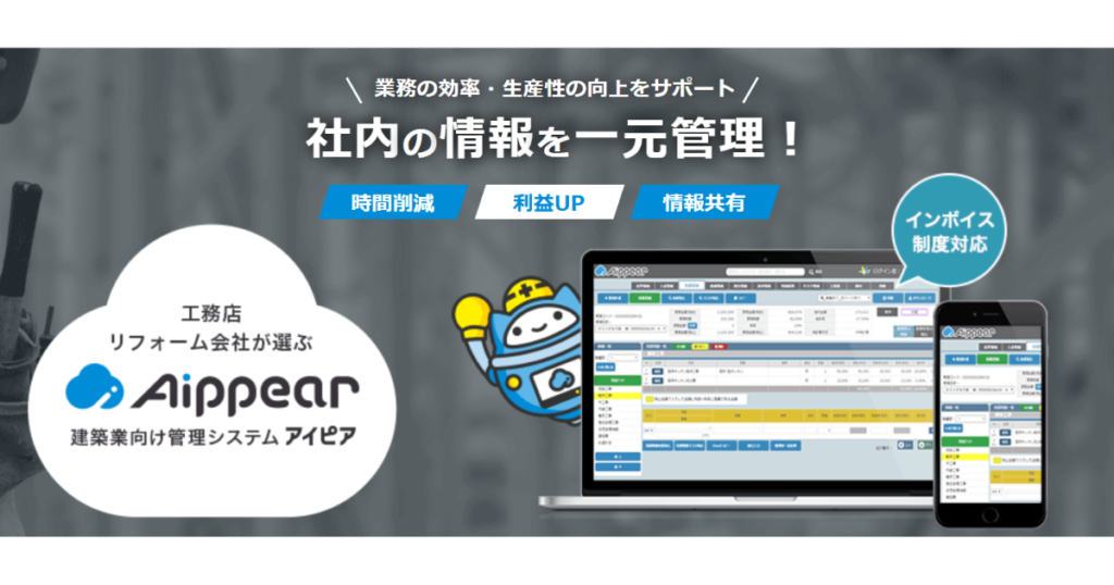 電気工事見積もりアプリアイピア