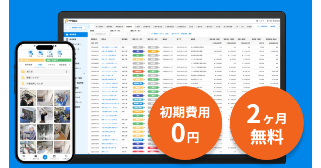 電気工事見積もりアプリサクミル