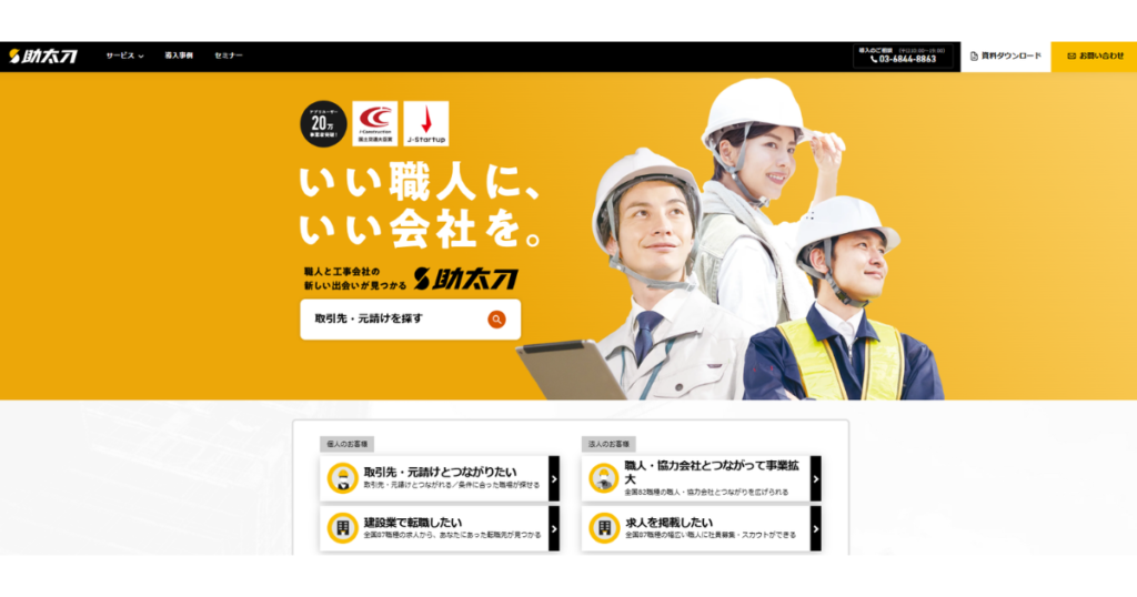 助太刀トップページ