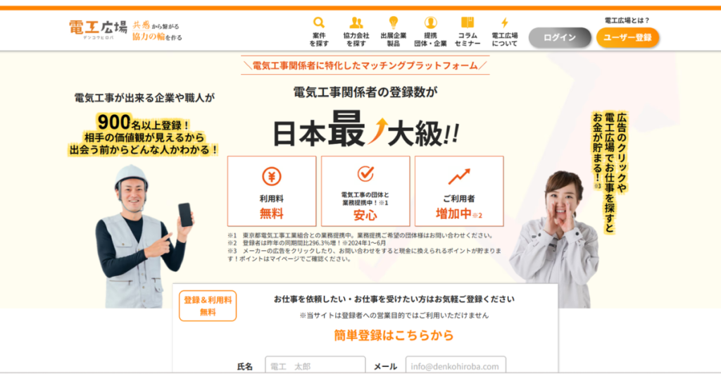 電工広場トップページ