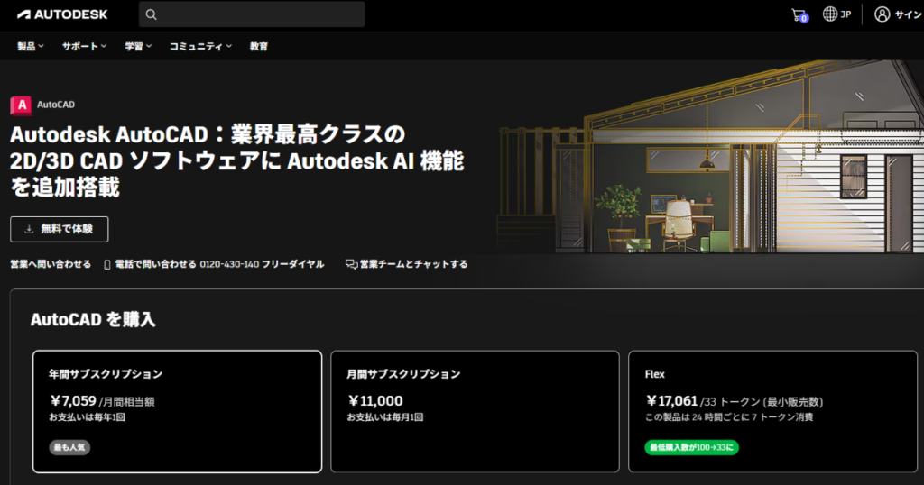 AutoCADトップページ