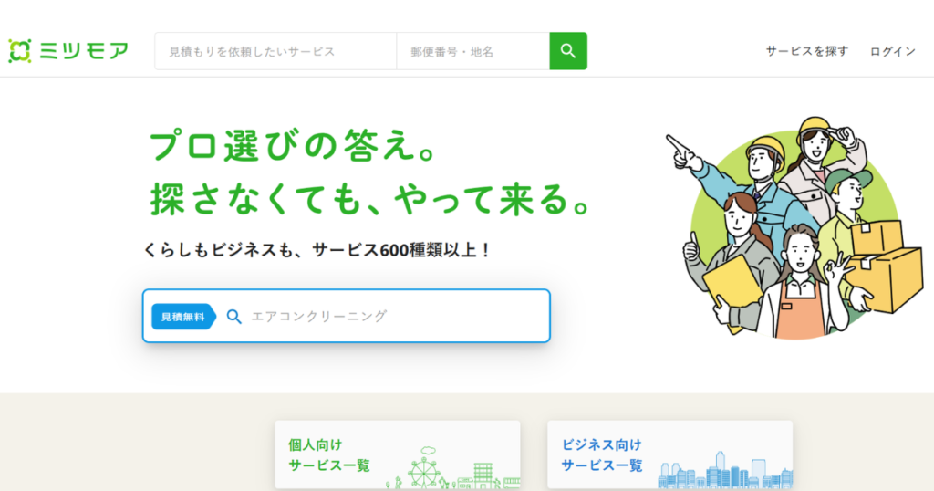 ミツモア_トップページ